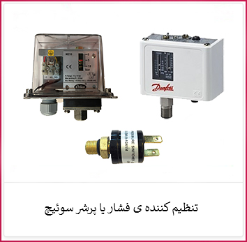 پرشر سوئیچ | الکترو ستاره خرید پرشر سوئیچ | فروشگاه ستاره