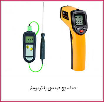 ترمومتر | الکترو ستاره خرید ترمومتر | فروشگاه ستاره